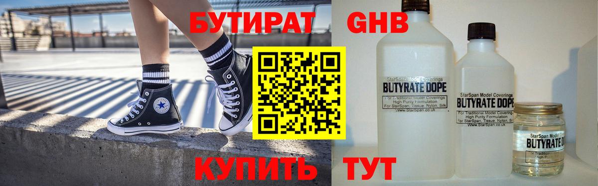 БУТИРАТ 1.4BDO  Вход с VPN  БУТИРАТ  Черногорск 