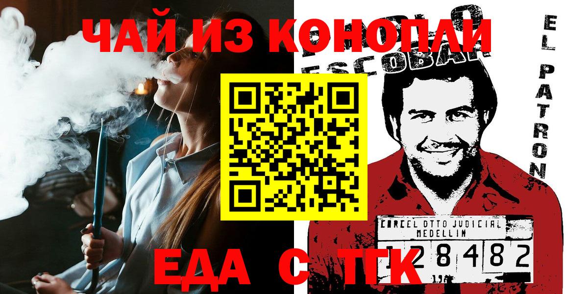 Печенье с ТГК конопля  Вход с VPN  Черногорск 