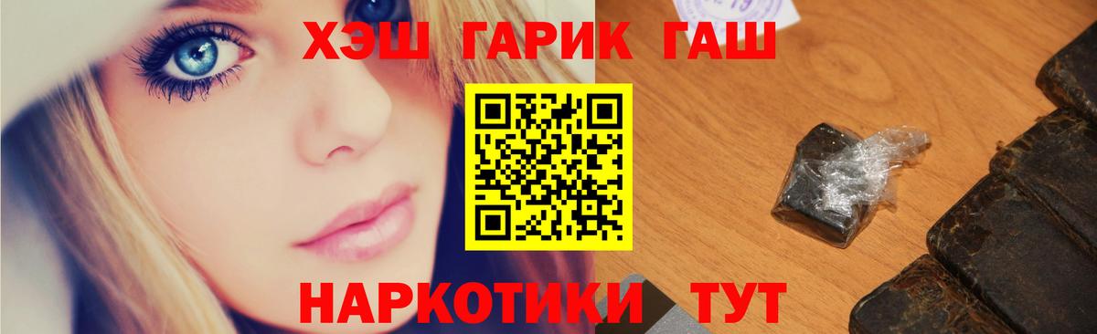 ГАШИШ хэш  Гашиш хэш  Черногорск  Вход с VPN 