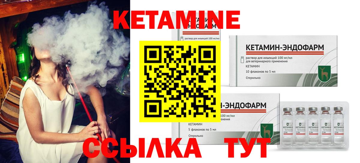 КЕТАМИН VHQ Черногорск