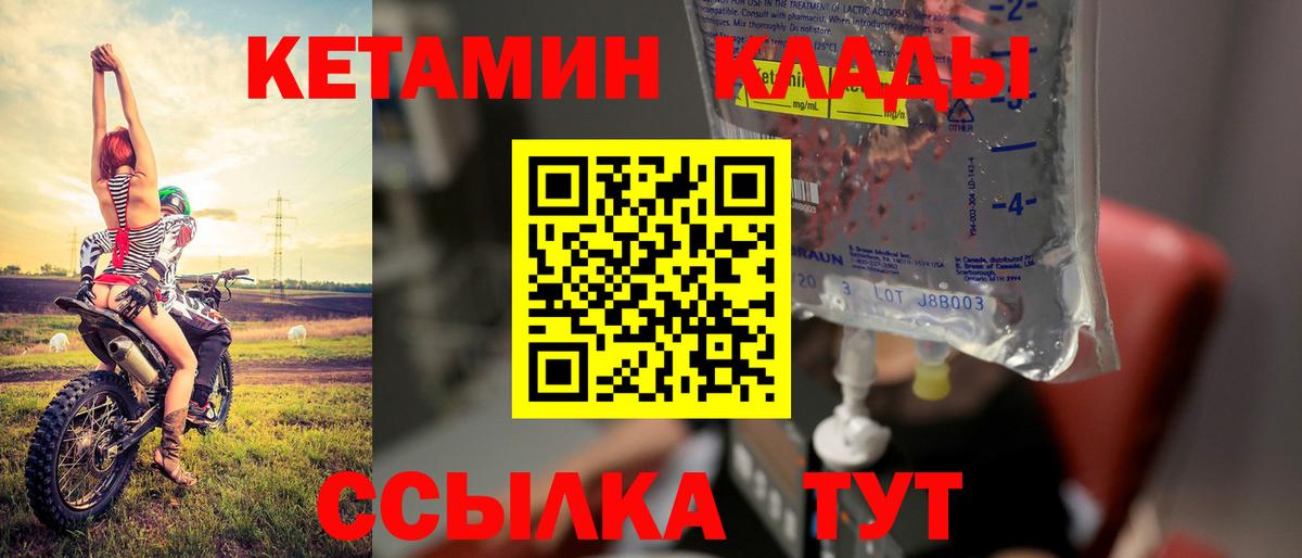 Черногорск  КЕТАМИН ketamine  Вход с VPN  КЕТАМИН VHQ 