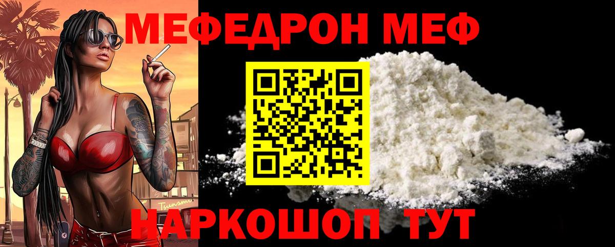 МЯУ-МЯУ кристаллы  Вход с VPN  Меф  Меф мука  Черногорск 
