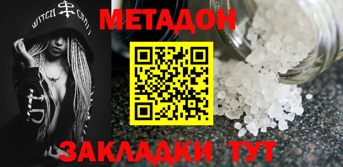 МЕТАДОН VHQ    вход  Черногорск  Вход с VPN  МЕТАДОН белоснежный 