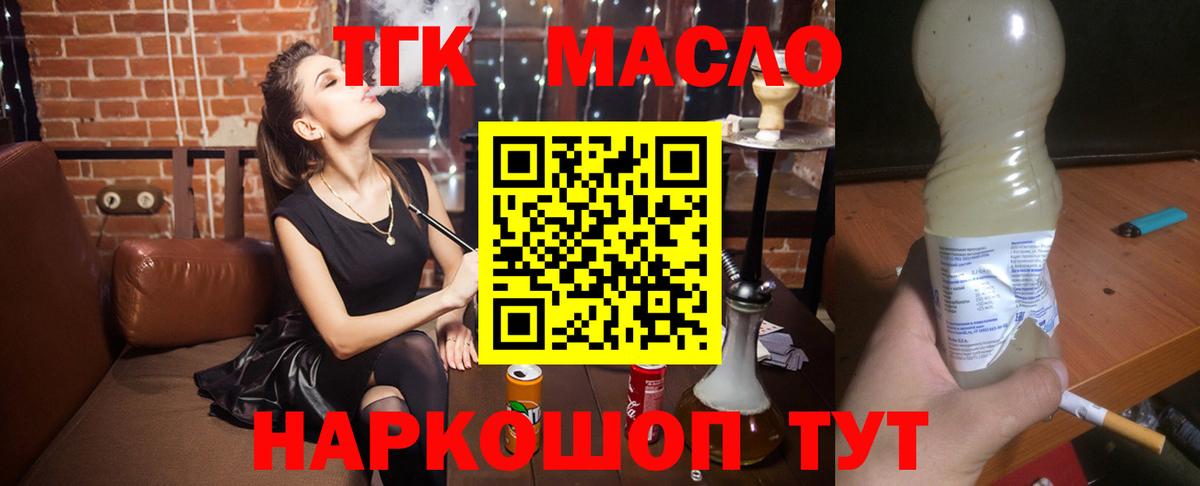 ТГК жижа  наркошоп  Черногорск  Вход с VPN 